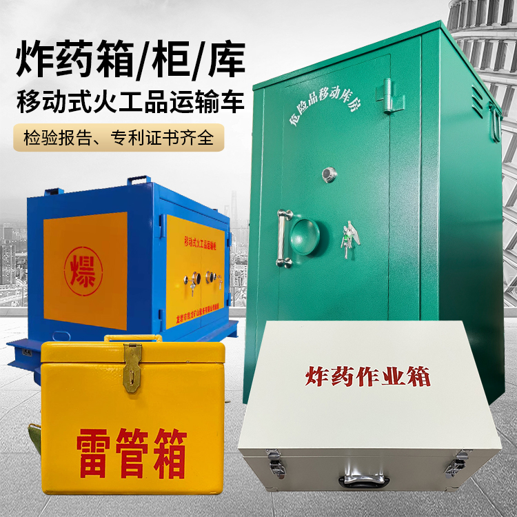 耀州易爆品存放柜 炸药柜 凯龙火工品存放柜型号解析与核心功能